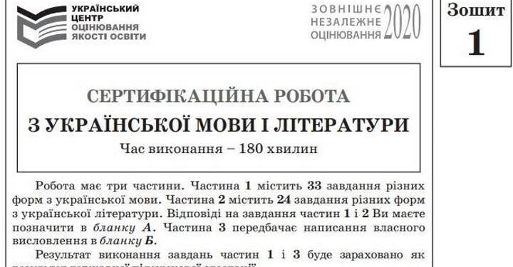 ЗНО з української мови в новому форматі ЗНО з української мови - новий формат - OsvitaIN