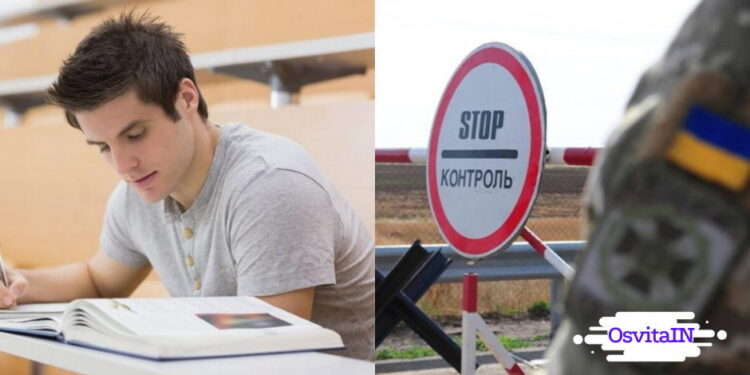 Украинским студентам иностранных университетов запрещён выезд за границу Украинским студентам университетов запрещён выезд - OsvitaIN