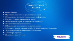 Новые отрасли знаний - OsvitaIN