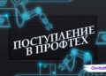 Вступительная кампания в профтехи что нужно знать - OsvitaIN