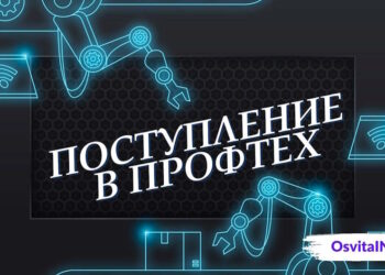 Вступительная кампания в профтехи что нужно знать - OsvitaIN