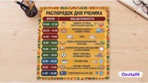 Как составить распорядок дня для школьника — OsvitaIN